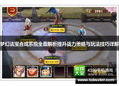 梦幻法宝合成系统全面解析提升战力策略与玩法技巧详解