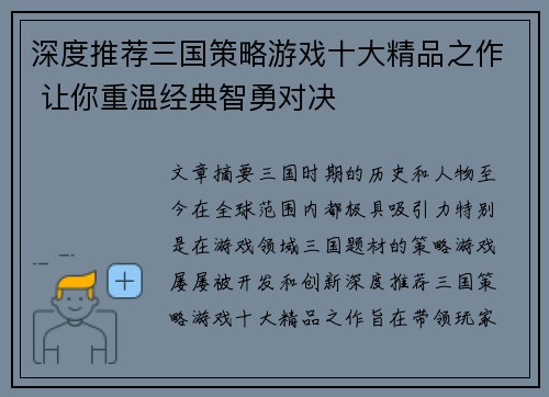 深度推荐三国策略游戏十大精品之作 让你重温经典智勇对决