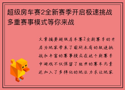 超级房车赛2全新赛季开启极速挑战 多重赛事模式等你来战