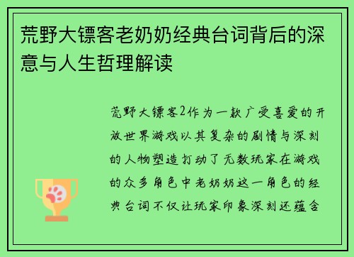 荒野大镖客老奶奶经典台词背后的深意与人生哲理解读