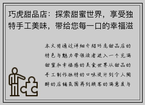 巧虎甜品店:探索甜蜜世界,享受独特手工美味,带给您每一口的幸福滋味 巧虎甜品店:探索甜蜜世界,享受独特手工美味,带给您每一口的幸福滋味