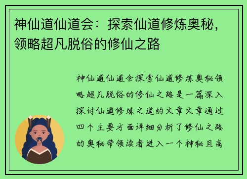 神仙道仙道会:探索仙道修炼奥秘,领略超凡脱俗的修仙之路 神仙道仙道会:探索仙道修炼奥秘,领略超凡脱俗的修仙之路