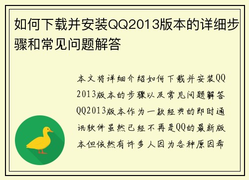 如何下载并安装QQ2013版本的详细步骤和常见问题解答 如何下载并安装QQ2013版本的详细步骤和常见问题解答